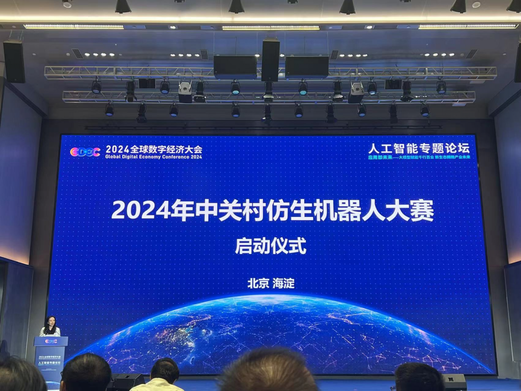 总奖金255万元，2024年中关村仿生机器人大赛正式启动