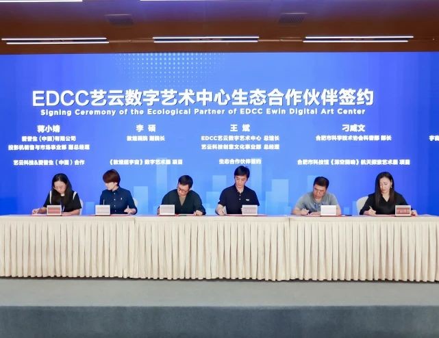 BOE IPC·2024|艺云科技数字艺术文旅论坛隆重举行