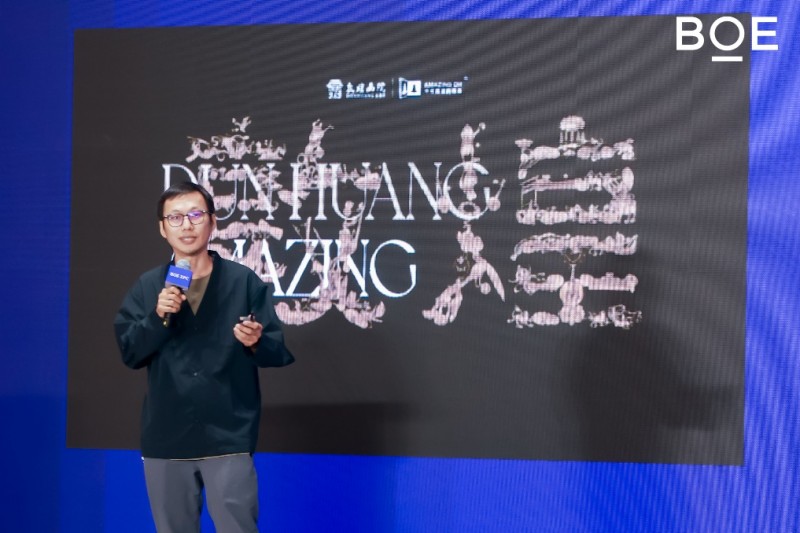 BOE IPC·2024|艺云科技数字艺术文旅论坛隆重举行