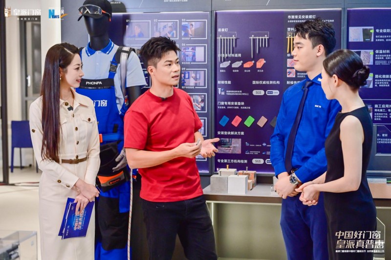 高端门窗799普惠，皇派门窗中国好门窗超品节发布会盛大举办
