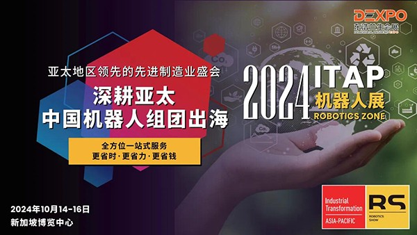 新加坡ITAP2024隆重开幕