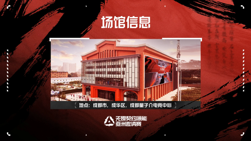 2024《无畏契约》源能亚洲邀请赛将于中国成都举办