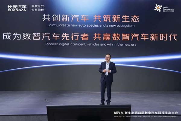 华为&长安智慧工厂全球样板点发布