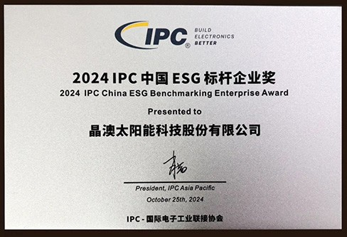 晶澳科技荣获2024 IPC中国ESG标杆企业奖