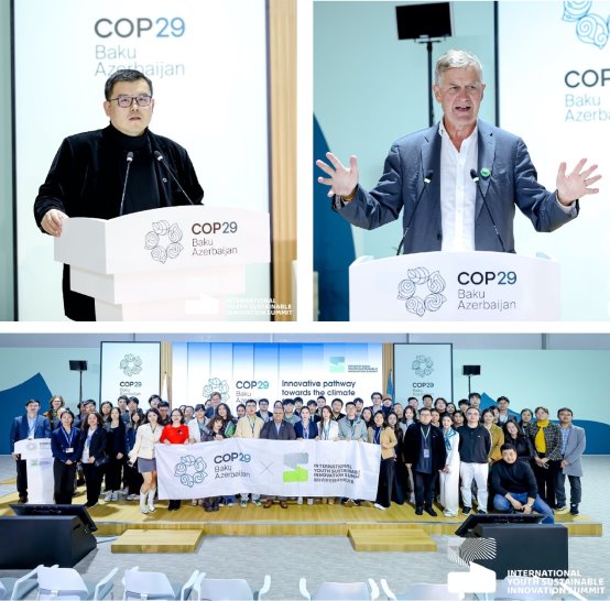 国际青年可持续创新大会COP29边会成功举办