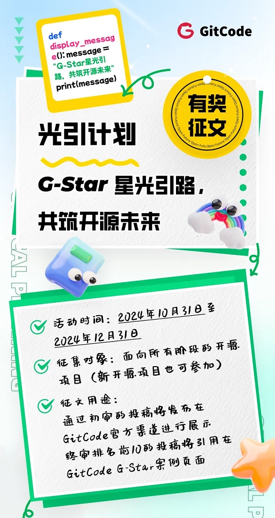 GitCode光引计划有奖征文大赛