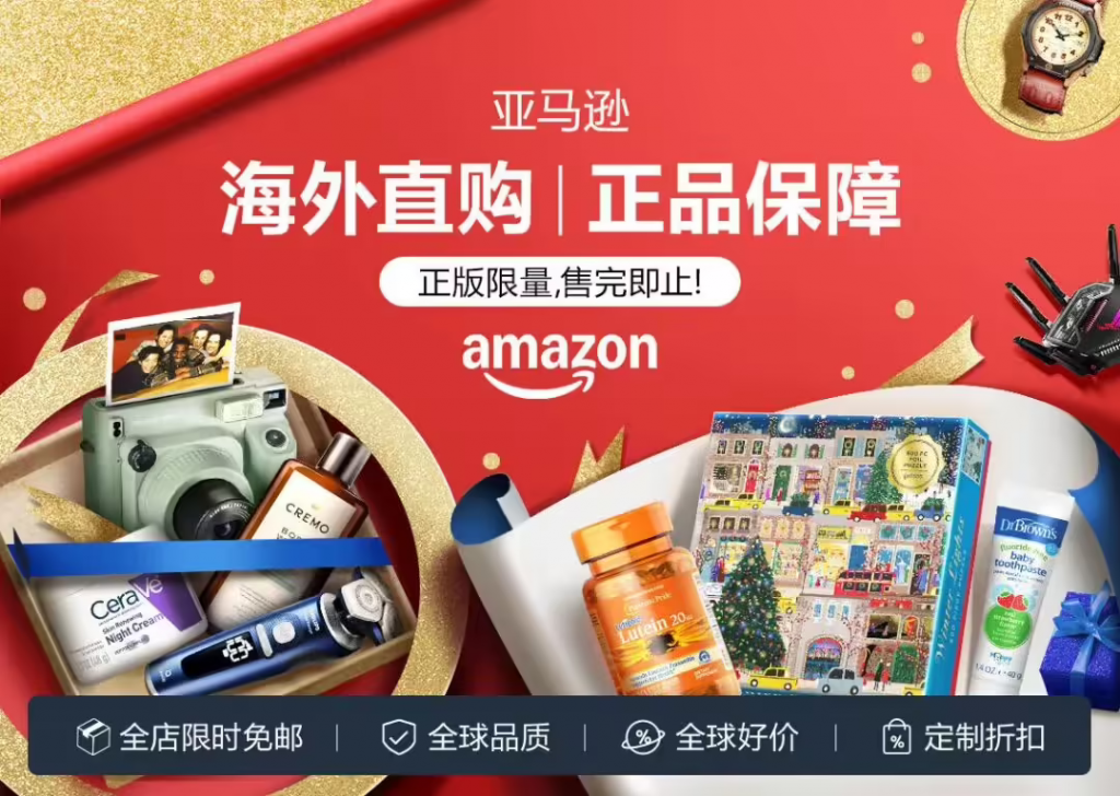 亚马逊海外购在京东开店