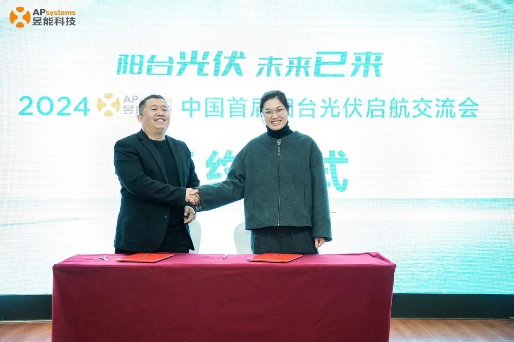 昱能科技成功举办2024中国首届阳台光伏启航交流会