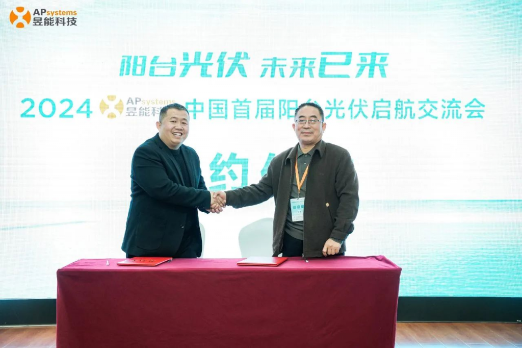 昱能科技成功举办2024中国首届阳台光伏启航交流会