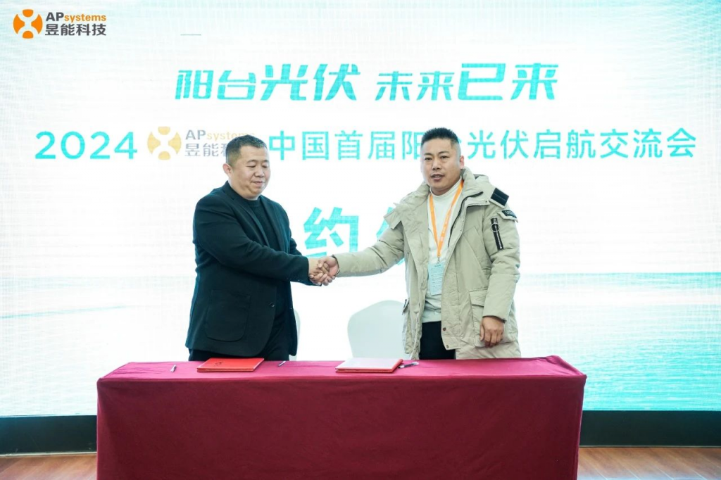 昱能科技成功举办2024中国首届阳台光伏启航交流会