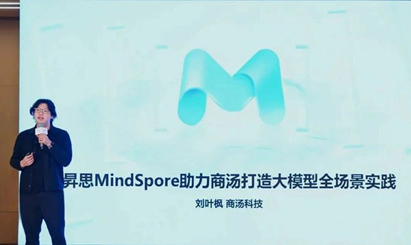 昇思人工智能框架峰会暨成果发布会在北京举办