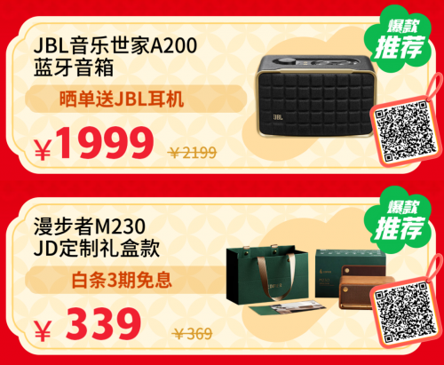 来京东年货节入手新年好礼