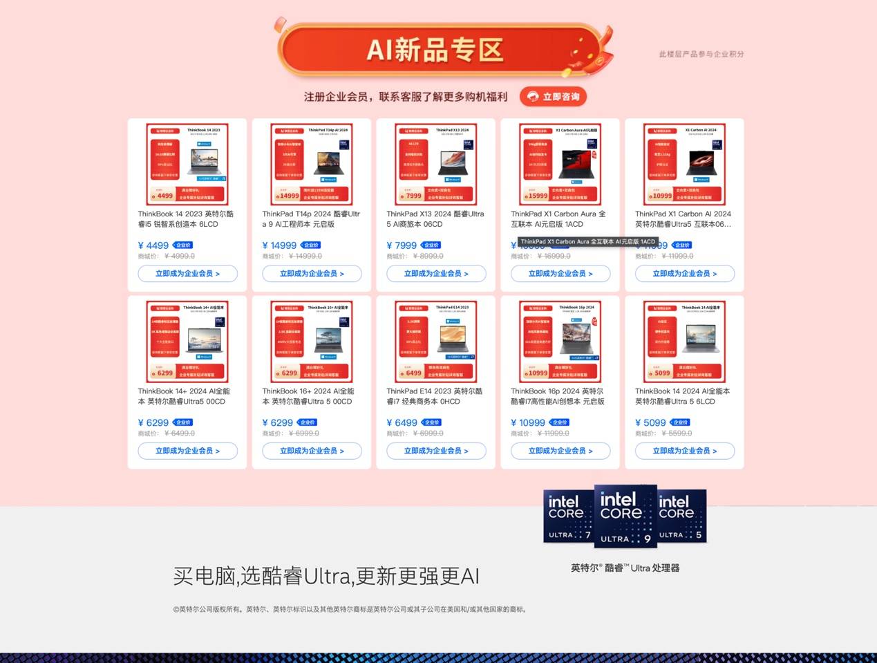 联想“企业年终采购月”开启