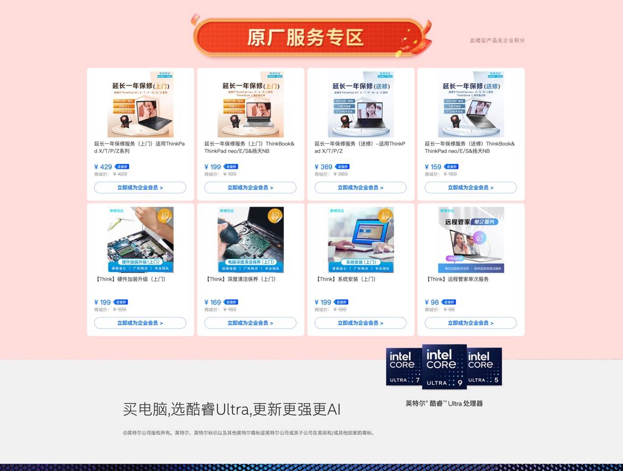 联想“企业年终采购月”开启