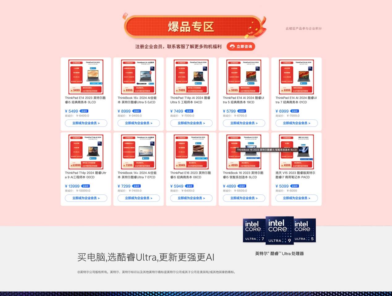 联想“企业年终采购月”开启
