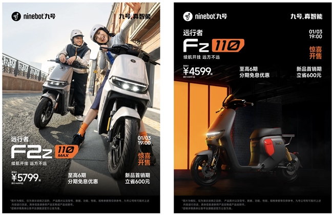 九号公司真智能3.0技术发布会