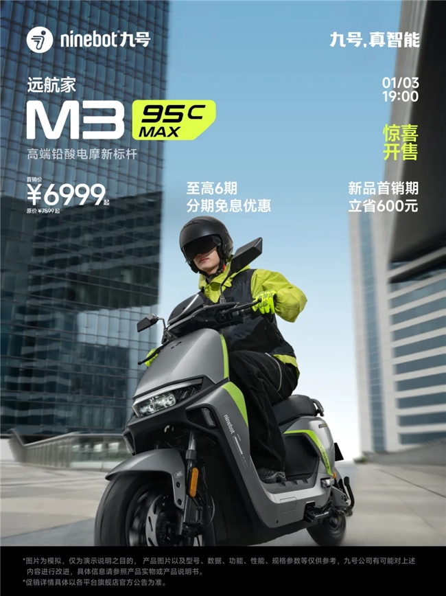 九号公司真智能3.0技术发布会