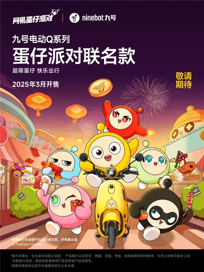 九号公司真智能3.0技术发布会