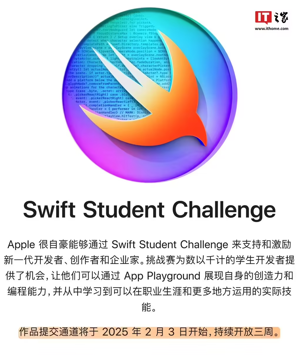2025 Swift 学生挑战赛 2 月 3 日启动