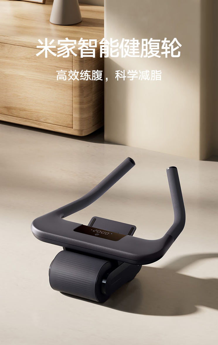小米米家智能健腹轮开售