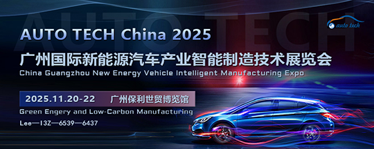 AUTO TECH China 2025 广州新能源汽车产业智能制造技术博览会