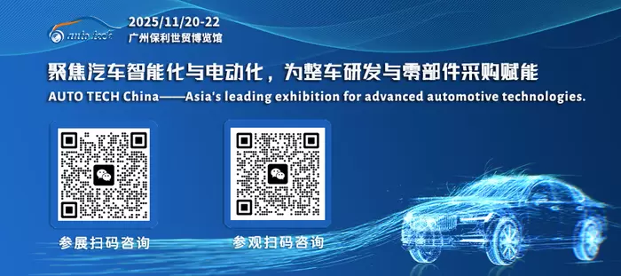 AUTO TECH China 2025 广州新能源汽车产业智能制造技术博览会