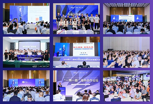 GTF2025第十二届航空动力和燃气轮机聚焦大会暨展览会