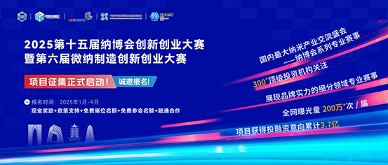 CHInano 2025 第十五届中国国际纳米技术产业博览会