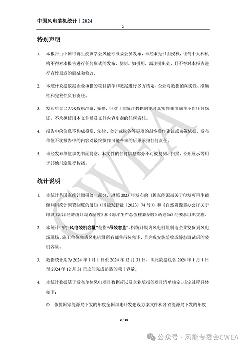 2024年中国风电吊装容量统计简报发布