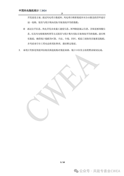 2024年中国风电吊装容量统计简报发布