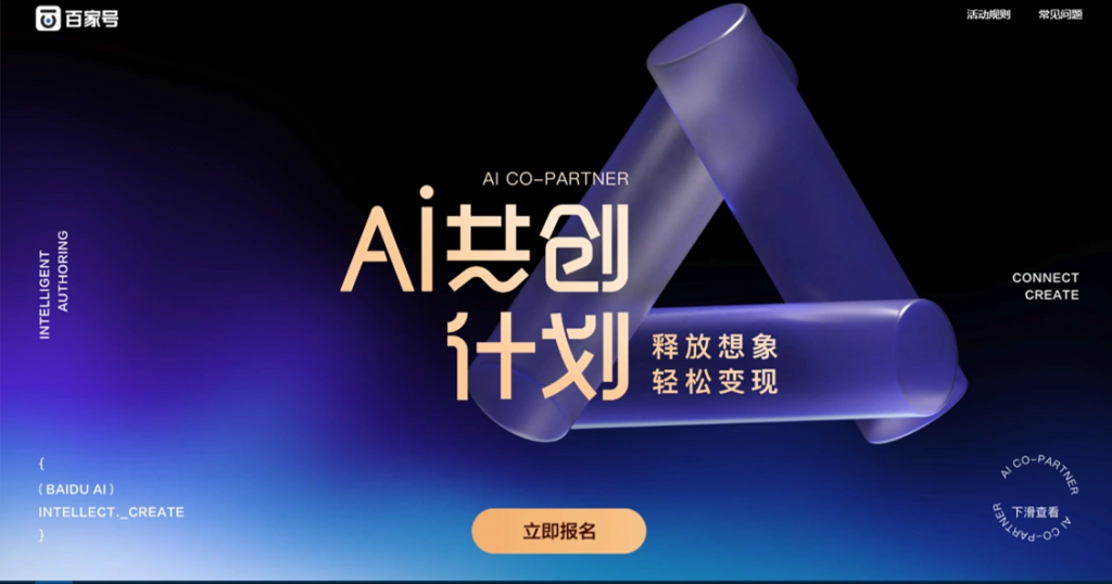 加入 AI共创计划 探索AI世界的无限可能