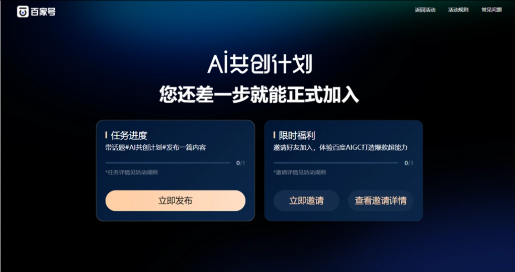 加入 AI共创计划 探索AI世界的无限可能