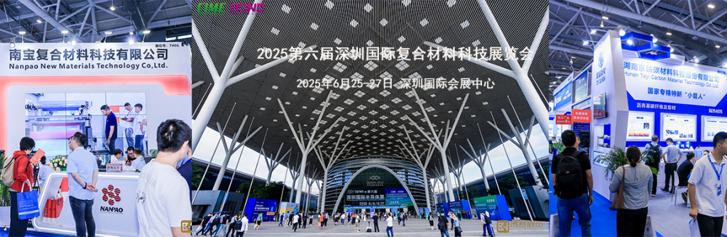 2025深圳复合材料工业展|复材展
