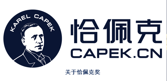 第十一届恰佩克奖申报通道