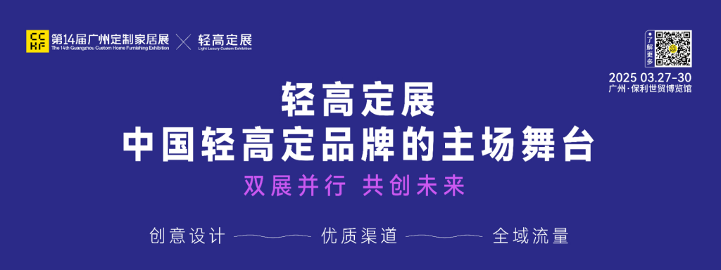 2025第14届广州定制家居展