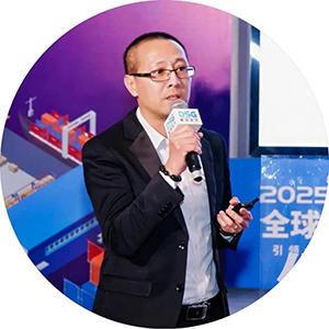 2025DSG全球供应链创新论坛会圆满落幕