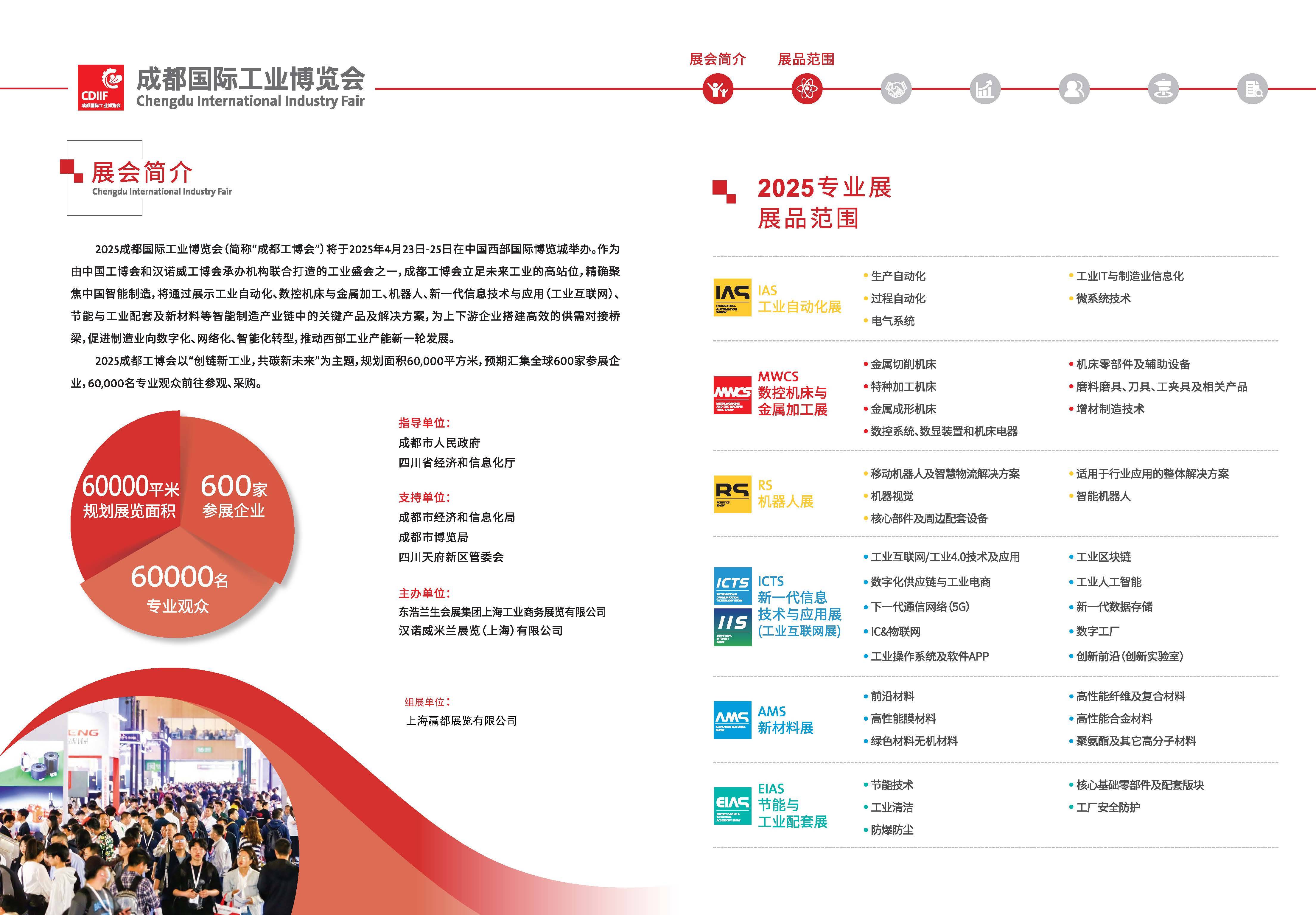 2025 成都工业博览会之机器人展：科技盛宴，未来启航