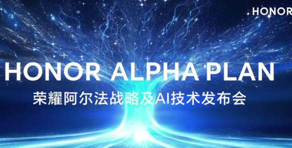 荣耀宣布从智能手机制造商向全球AI终端生态公司全面转型