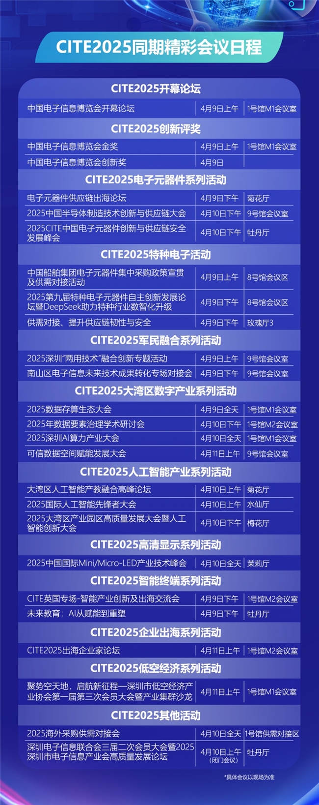 CITE 2025启幕在即