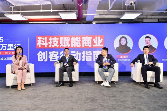 2025第五届创客万里行在京启动