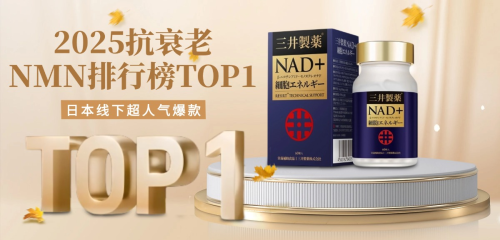 NMN疯狂直降！618顶级抗衰神器震撼推荐