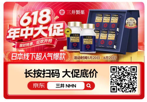 NMN疯狂直降！618顶级抗衰神器震撼推荐