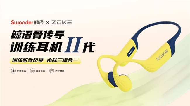 鲸语推出训练耳机2代，训练+蓝牙+MP3三合一