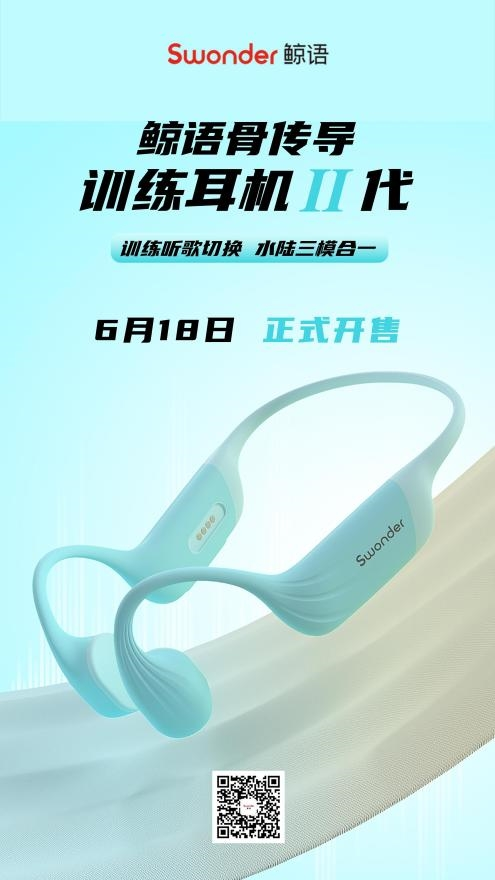 鲸语推出训练耳机2代，训练+蓝牙+MP3三合一