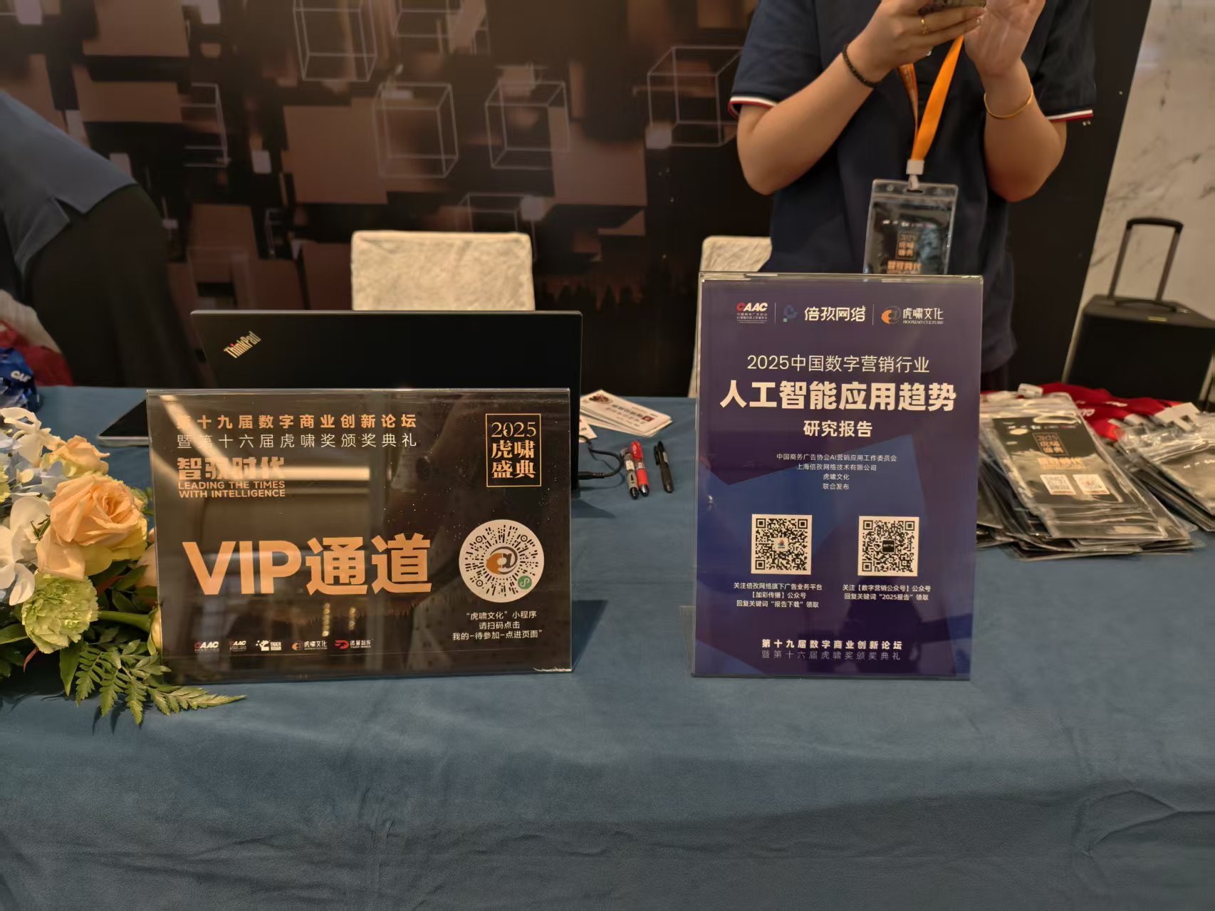 倍孜网络CEO聂子尧主持虎啸盛典AI论坛并发布《2025中国数字营销行业人工智能应用趋势研究报告》