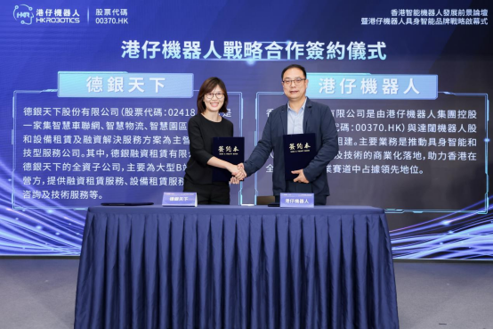 香港首家具身智能人形机器人公司落地