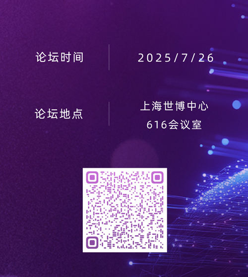 2025 WAIC人工智能标准化国际合作论坛即将启幕