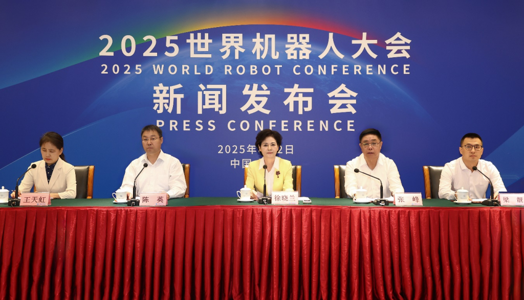 2025世界机器人大会8月8日开幕