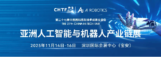 交会亚洲人工智能与机器人产业链展超预期