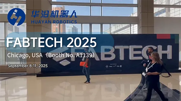 华沿机器人亮相芝加哥 FABTECH 2025